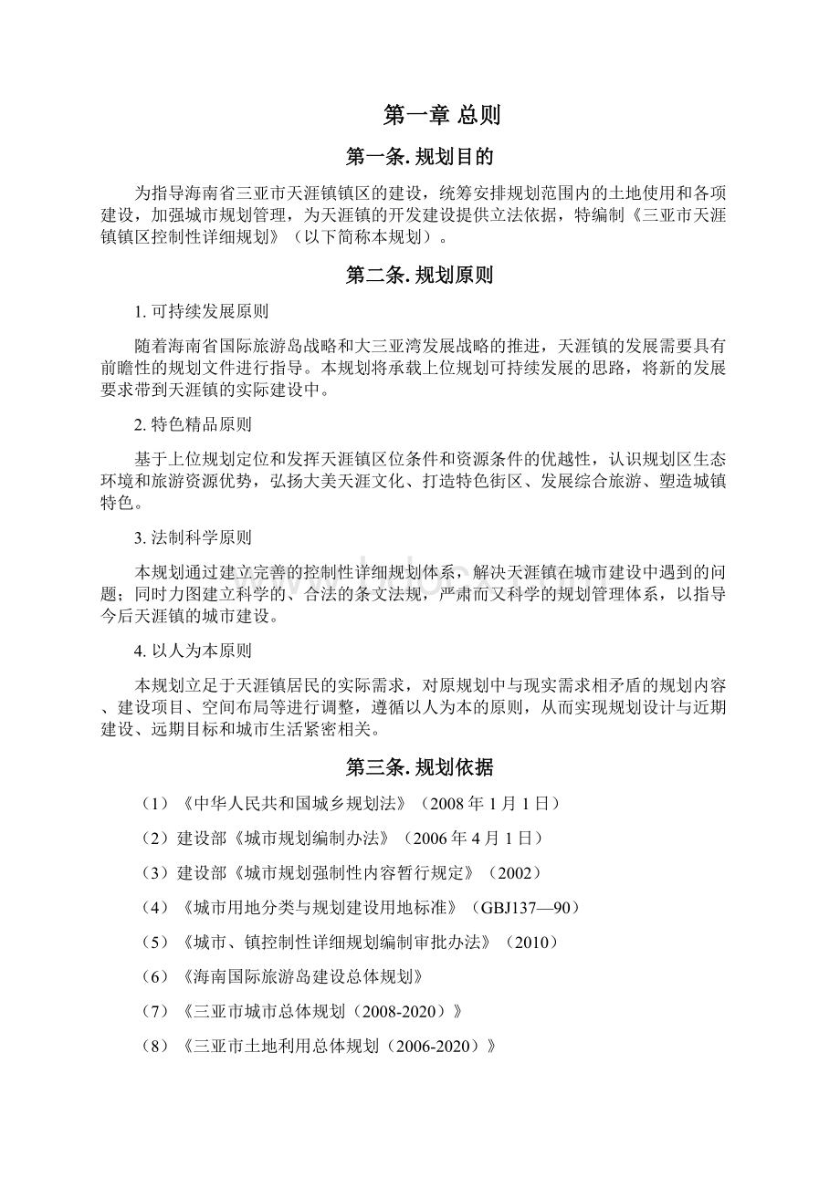 三亚天涯镇镇区控制性详细规划.docx_第2页