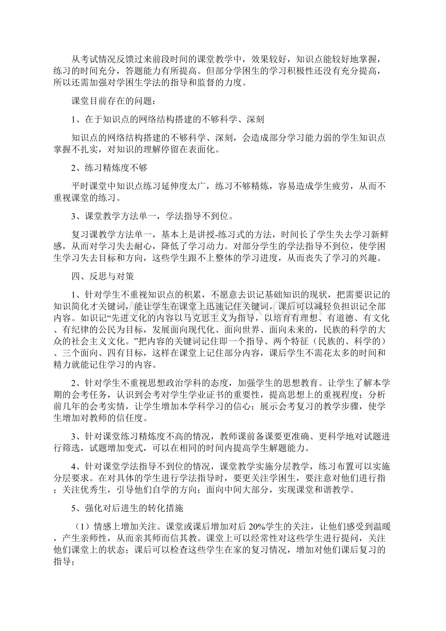 高二政治学情分析修改版.docx_第2页