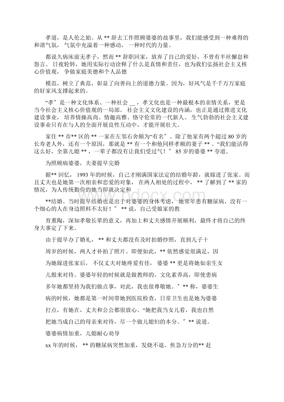 孝老爱亲先进事迹材料12篇.docx_第2页