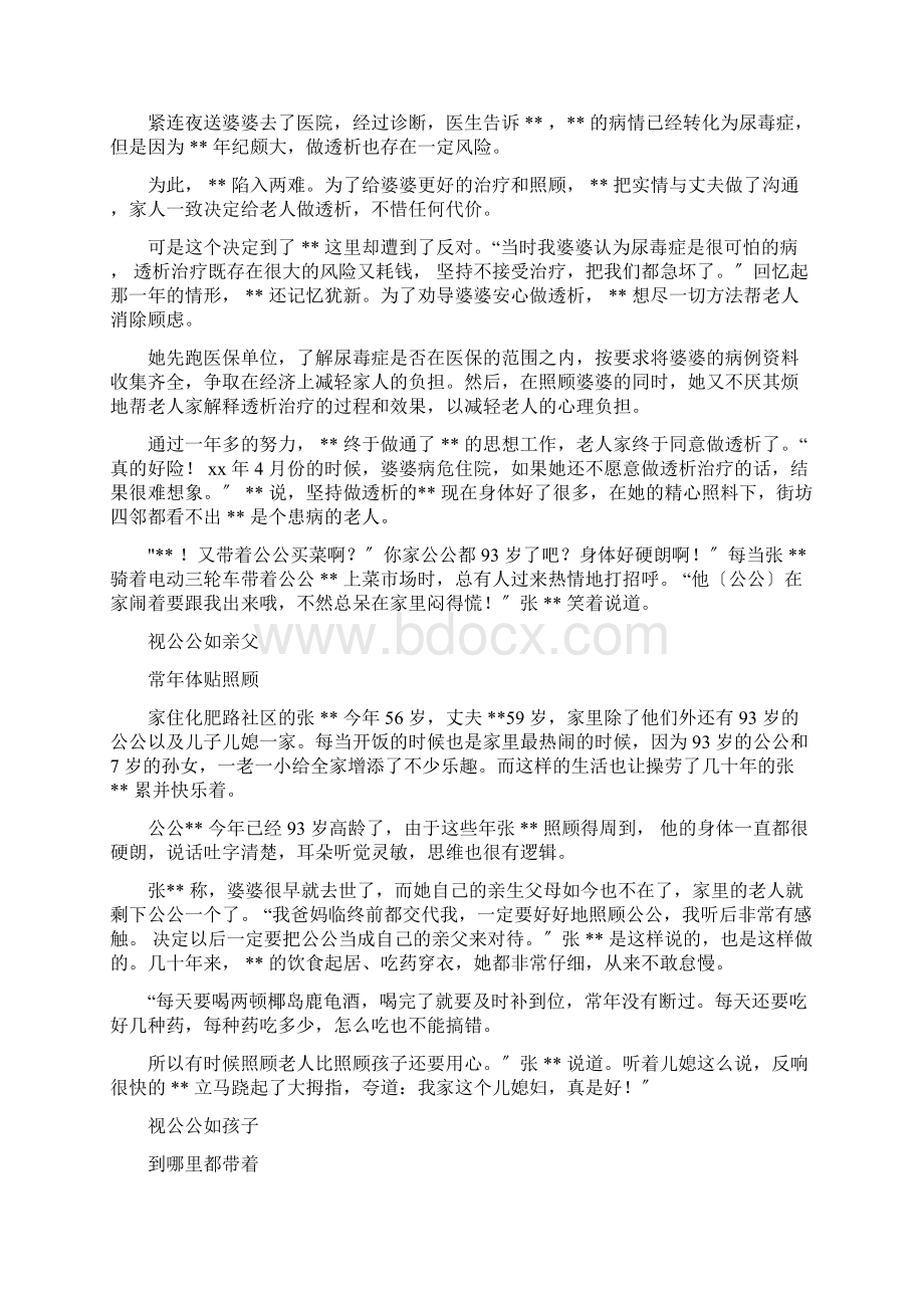 孝老爱亲先进事迹材料12篇.docx_第3页