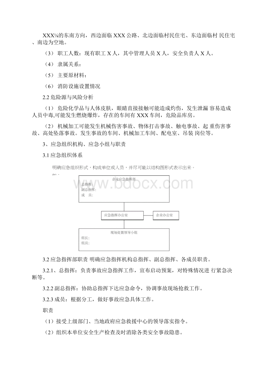 中小型企业安全生产事故应急预案范文Word文件下载.docx_第2页