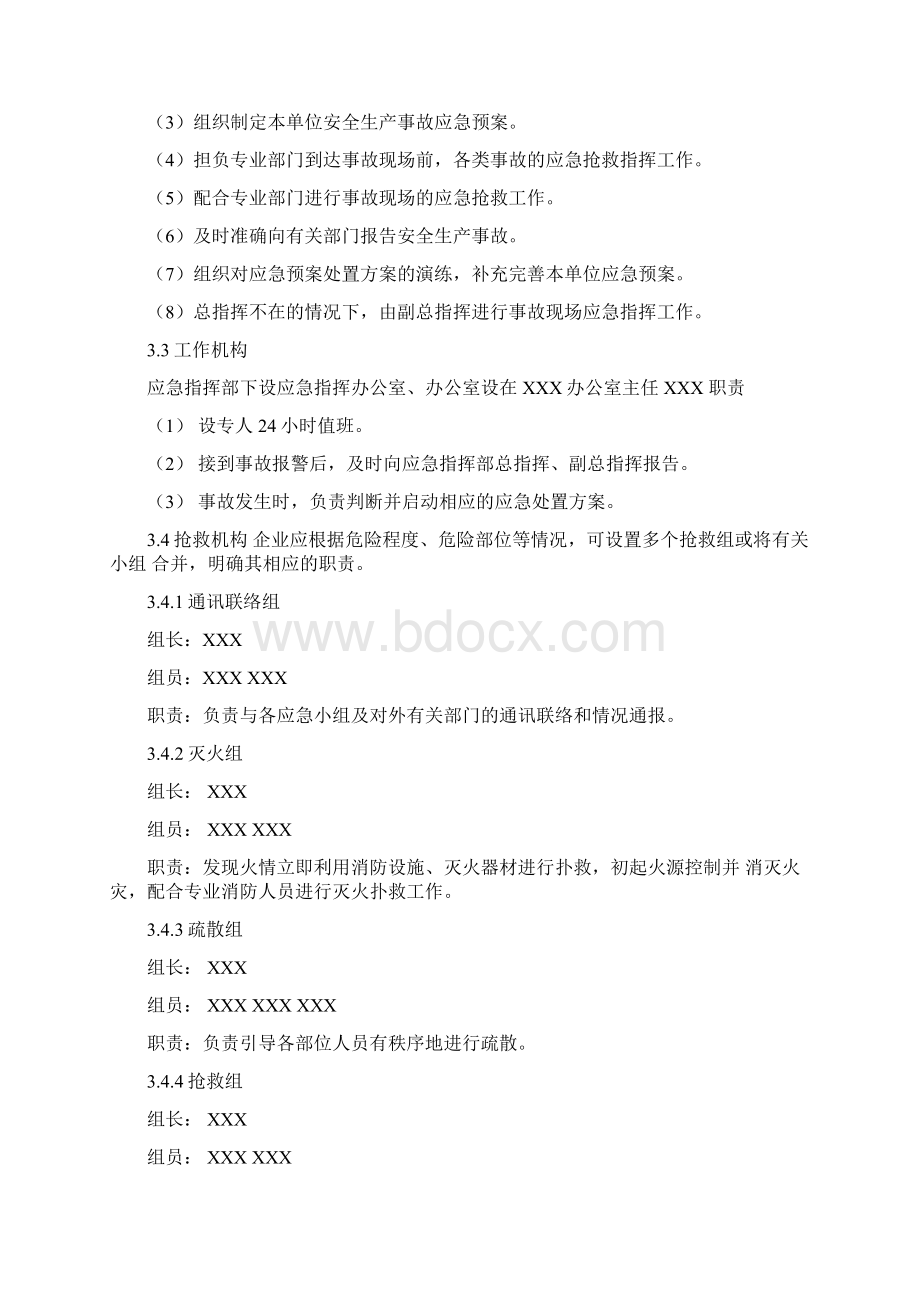 中小型企业安全生产事故应急预案范文Word文件下载.docx_第3页