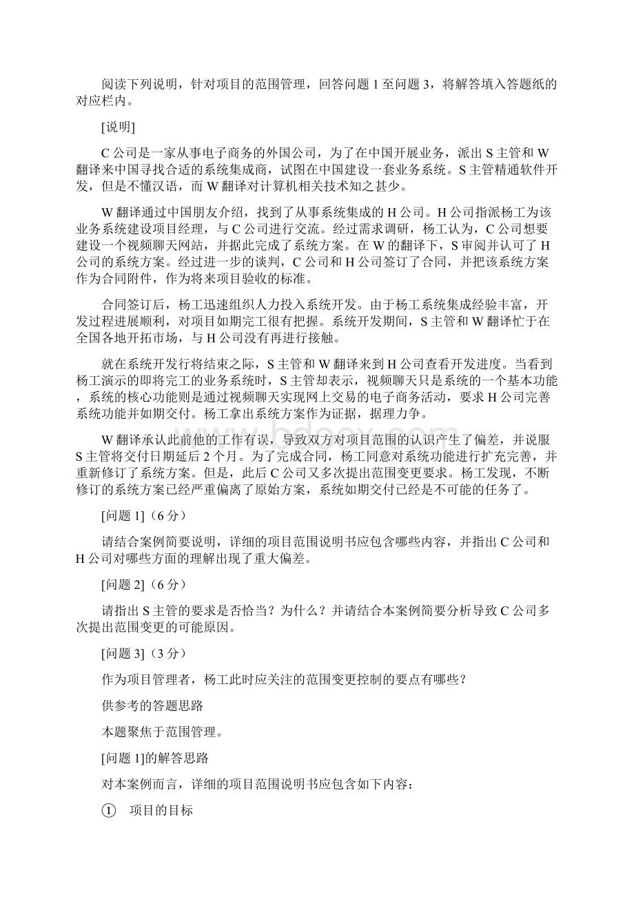 下半年系统集成项目管理工程师试题解析下午.docx_第3页