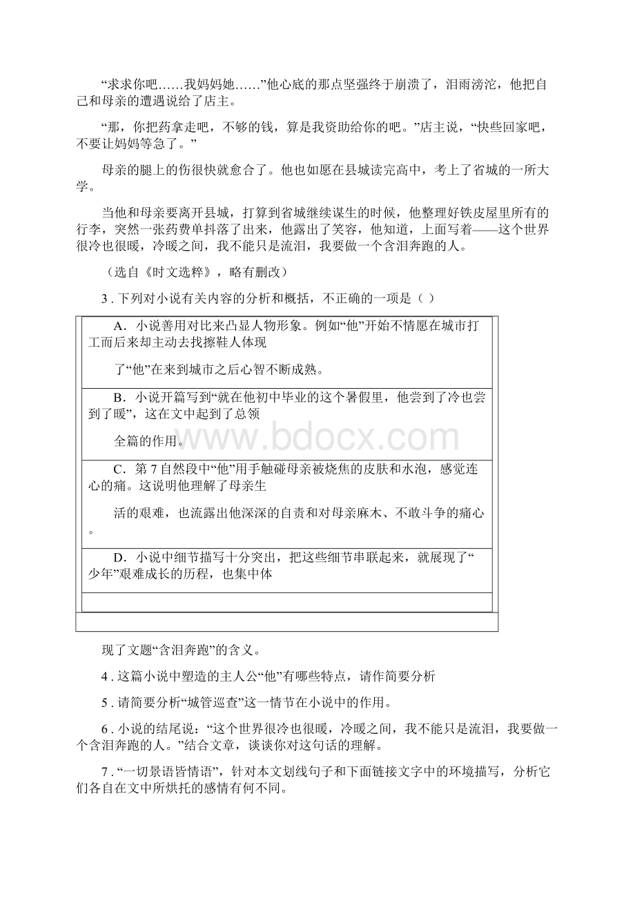 人教版九年级普通高中招生考试模拟语文试题.docx_第3页