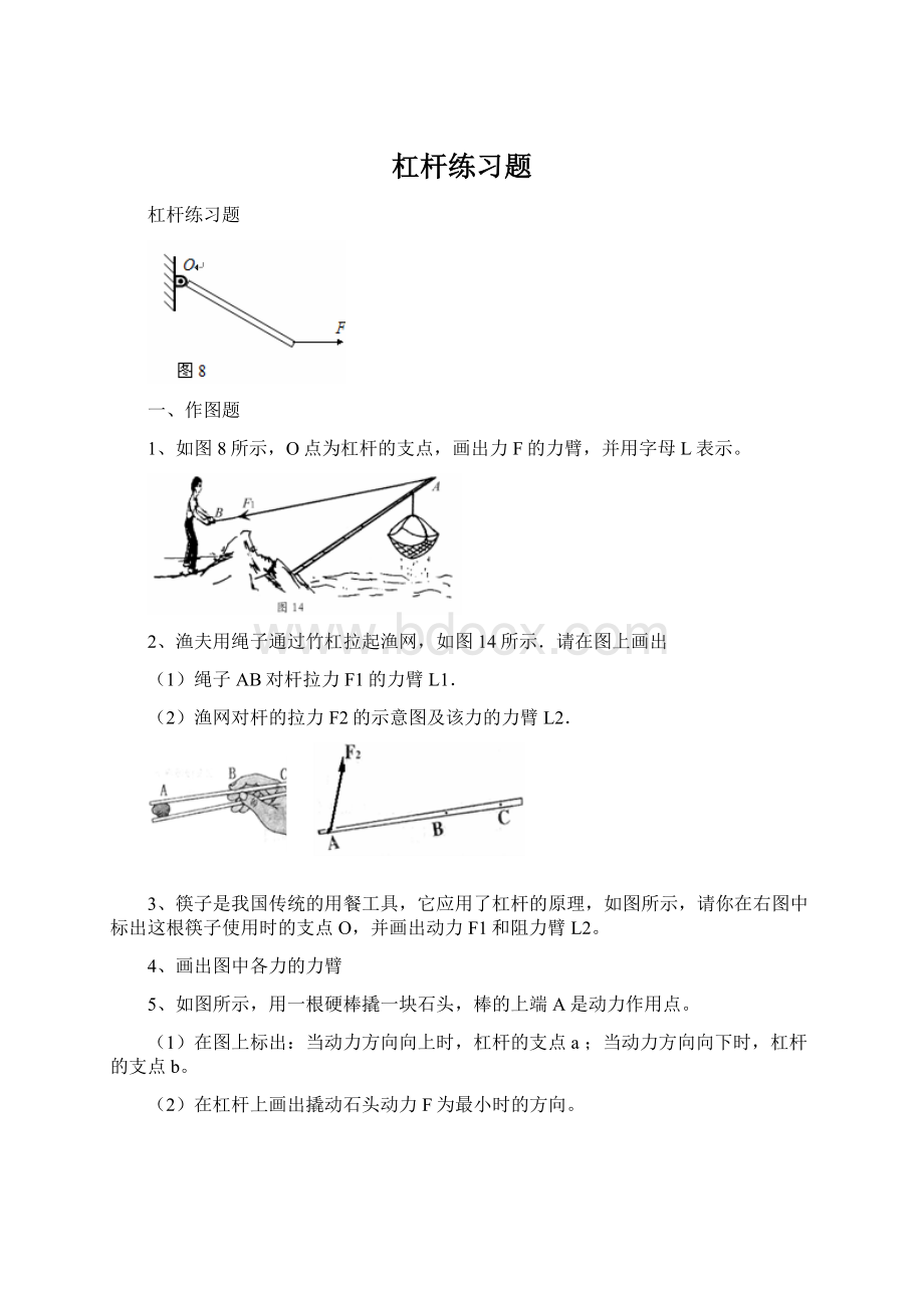 杠杆练习题Word文件下载.docx