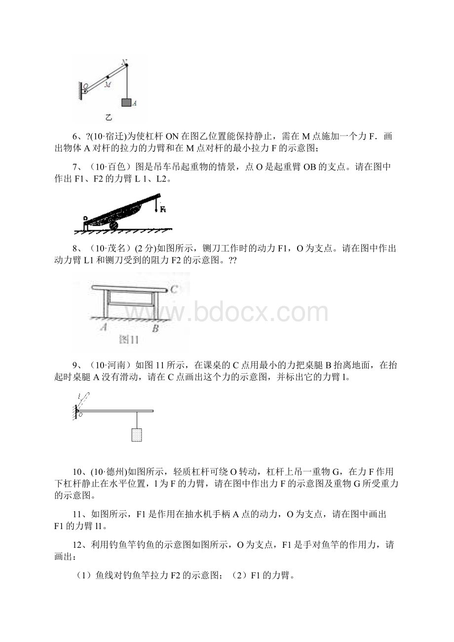 杠杆练习题.docx_第2页