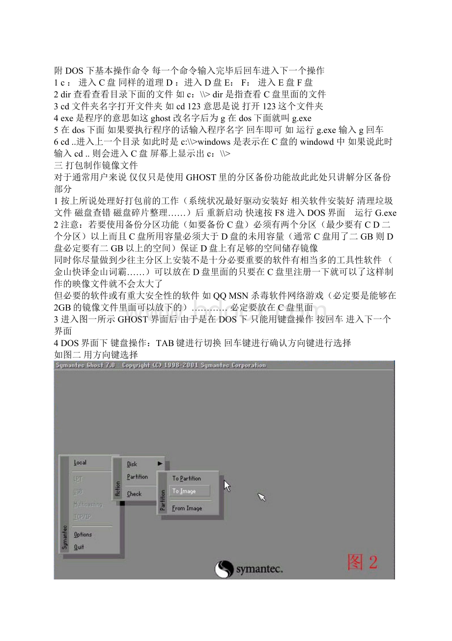 GHOST使用图解教程Word文档下载推荐.docx_第3页