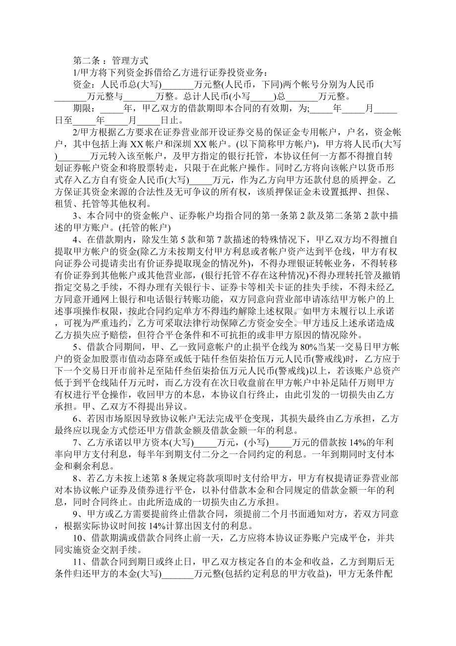 投资借款合作协议标准范本Word文档下载推荐.docx_第2页