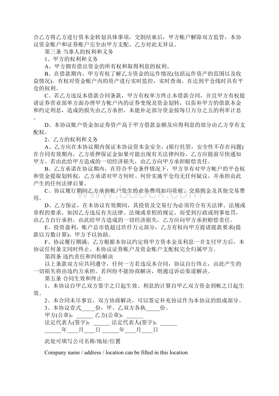 投资借款合作协议标准范本Word文档下载推荐.docx_第3页