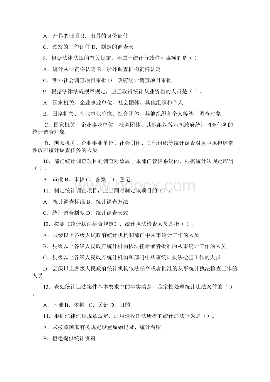 统计工作实务真题和答案Word文件下载.docx_第2页