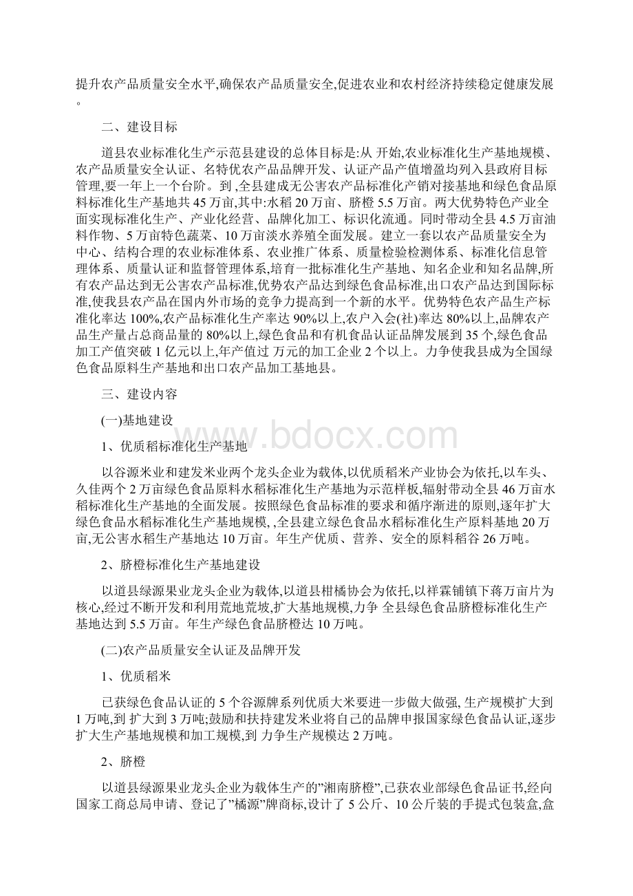 全国农业标准化示范县建设总体规划.docx_第2页