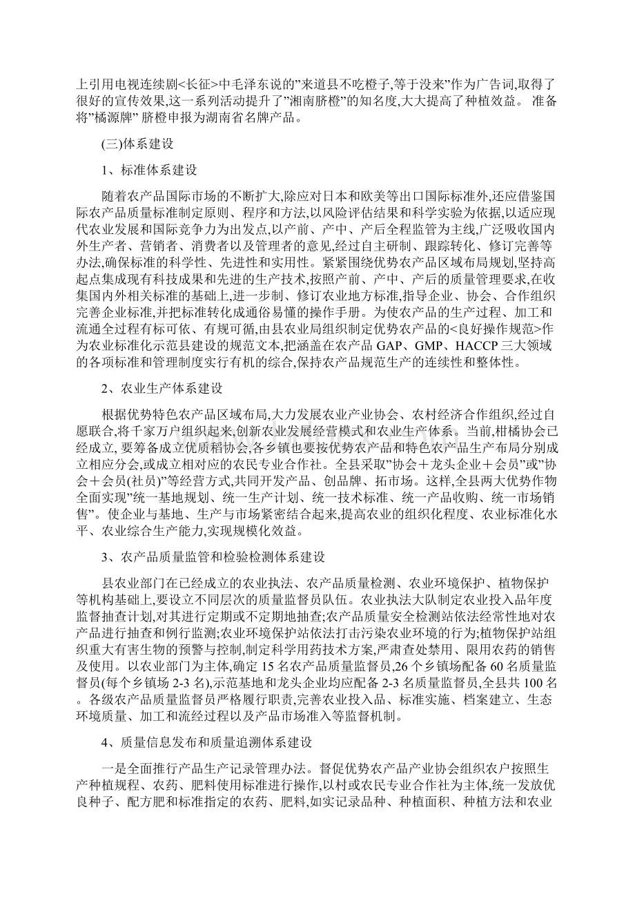 全国农业标准化示范县建设总体规划.docx_第3页