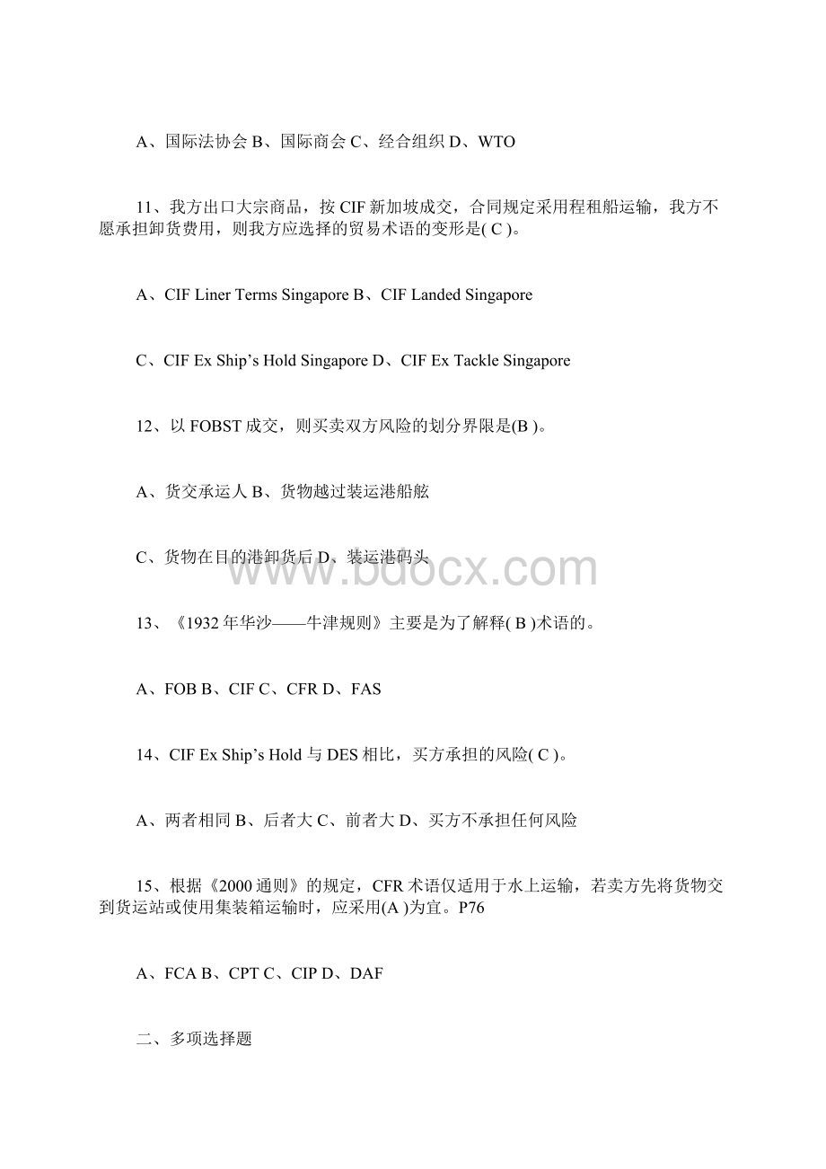 国际贸易实务试题及答案解析.docx_第3页