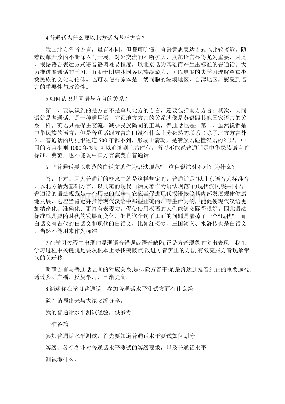 最新现代汉语专题形考复习资料.docx_第2页