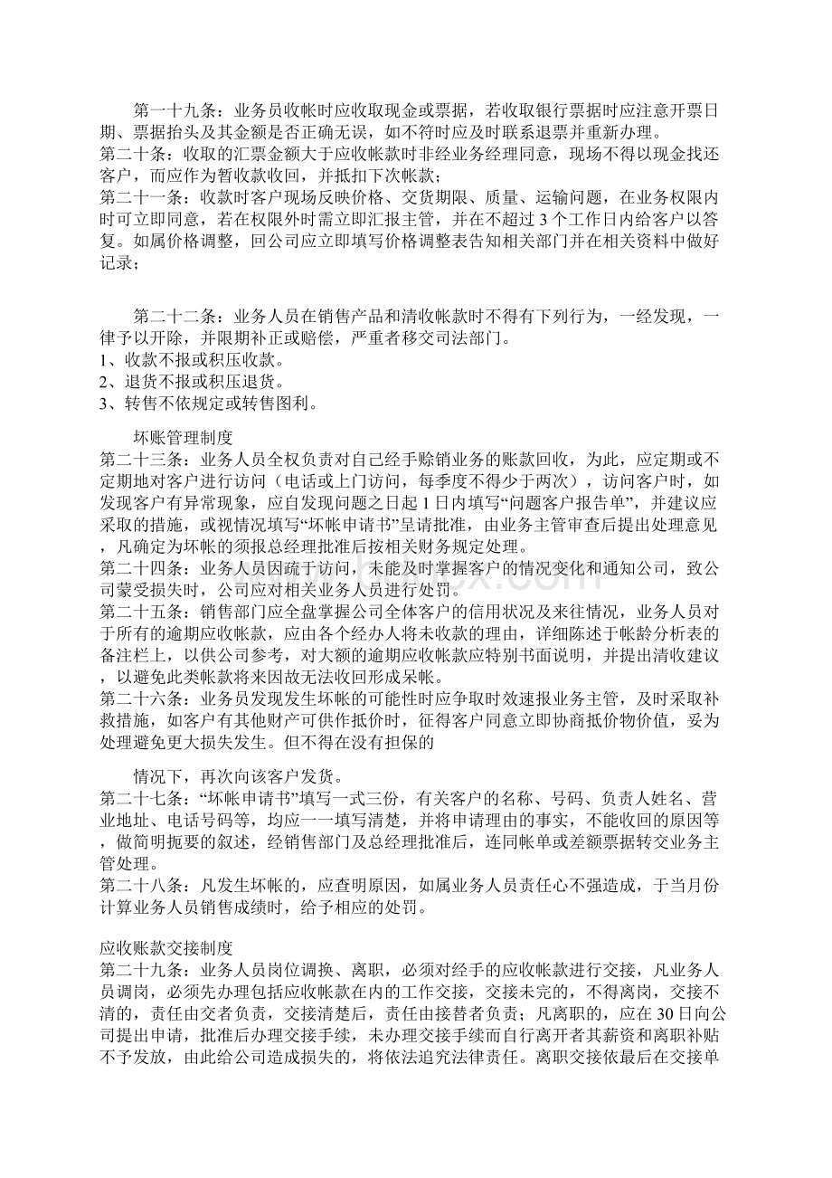 往来款管理办法Word下载.docx_第3页