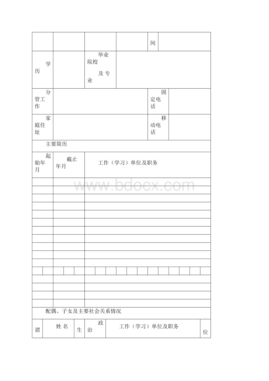 干部个人廉洁档案样表.docx_第2页