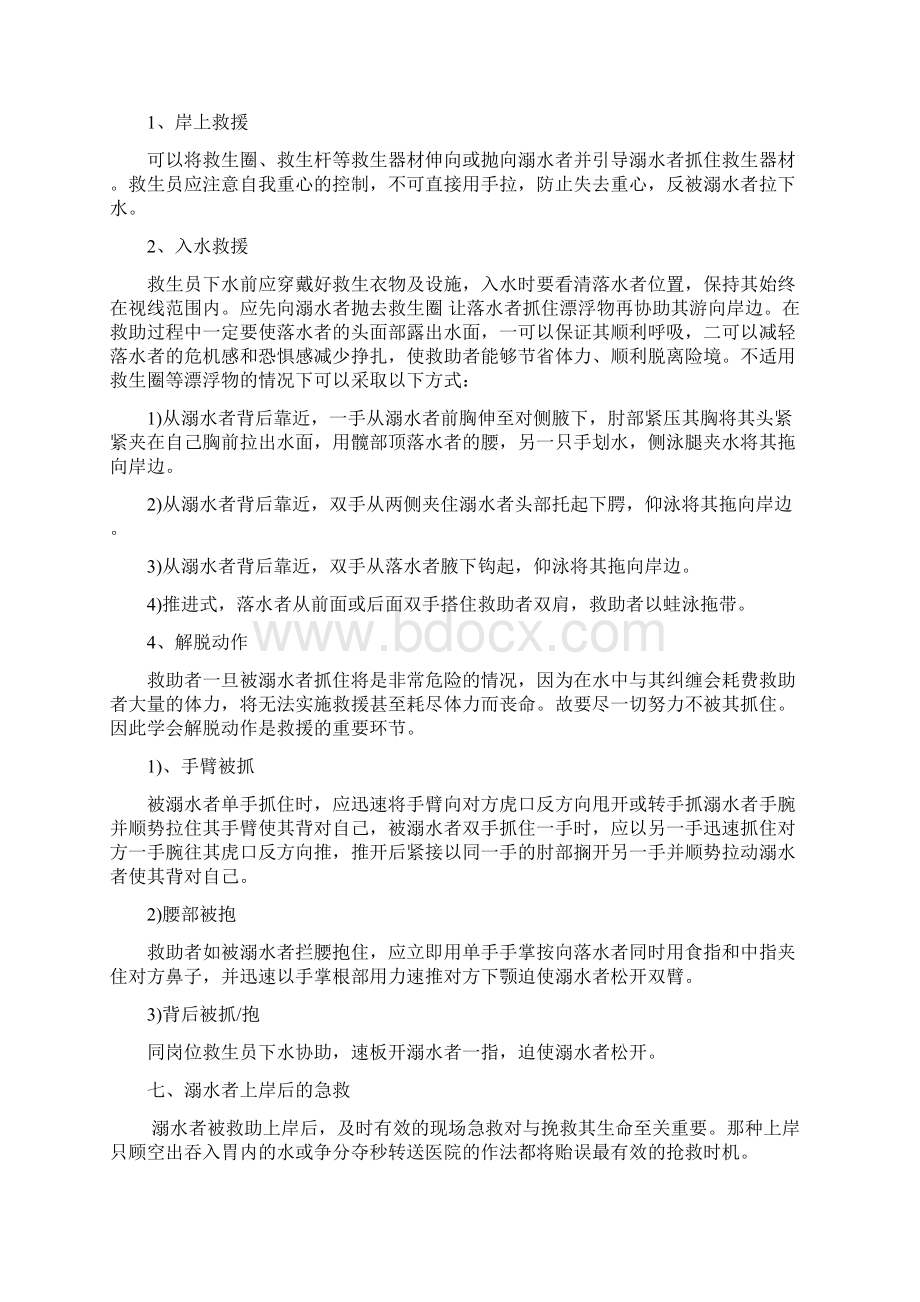 水上乐园水上应急救援措施及预案.docx_第2页