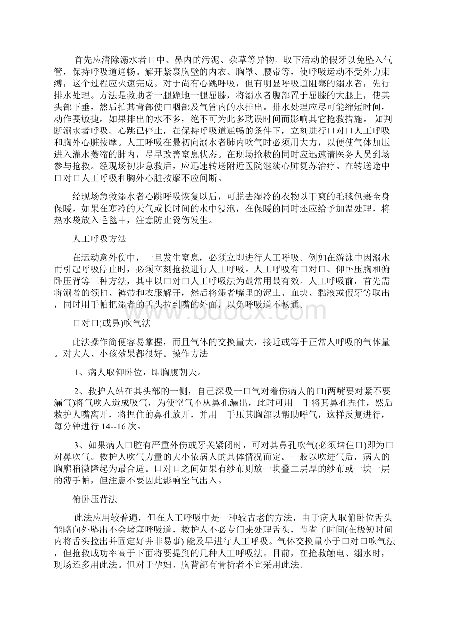 水上乐园水上应急救援措施及预案.docx_第3页