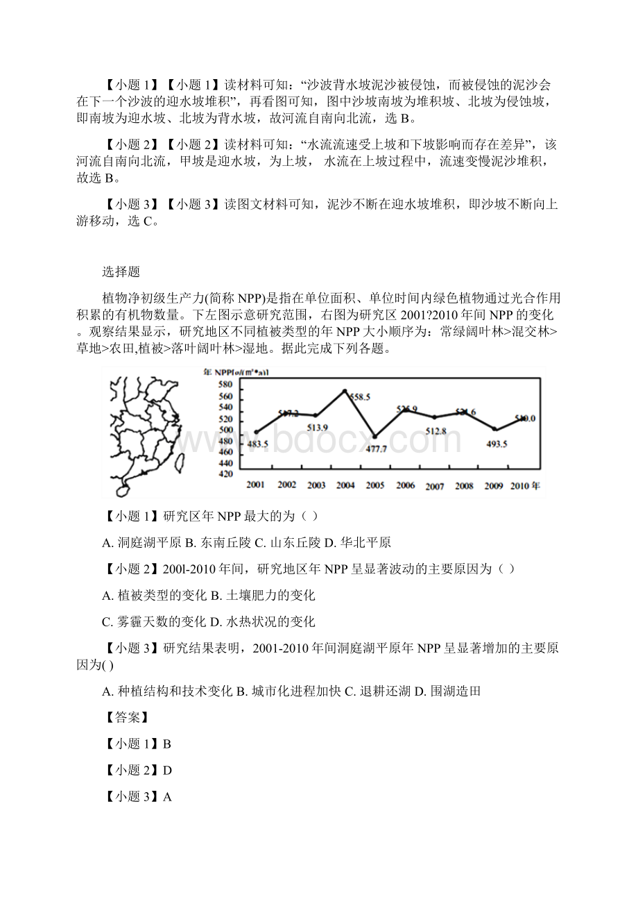 高三中学生标准学术能力诊断测试文综地理考试题清华大学.docx_第2页