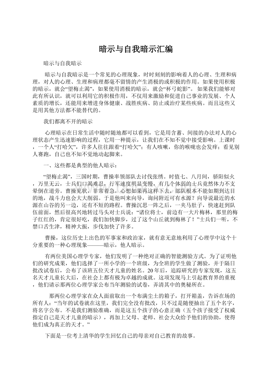 暗示与自我暗示汇编.docx_第1页