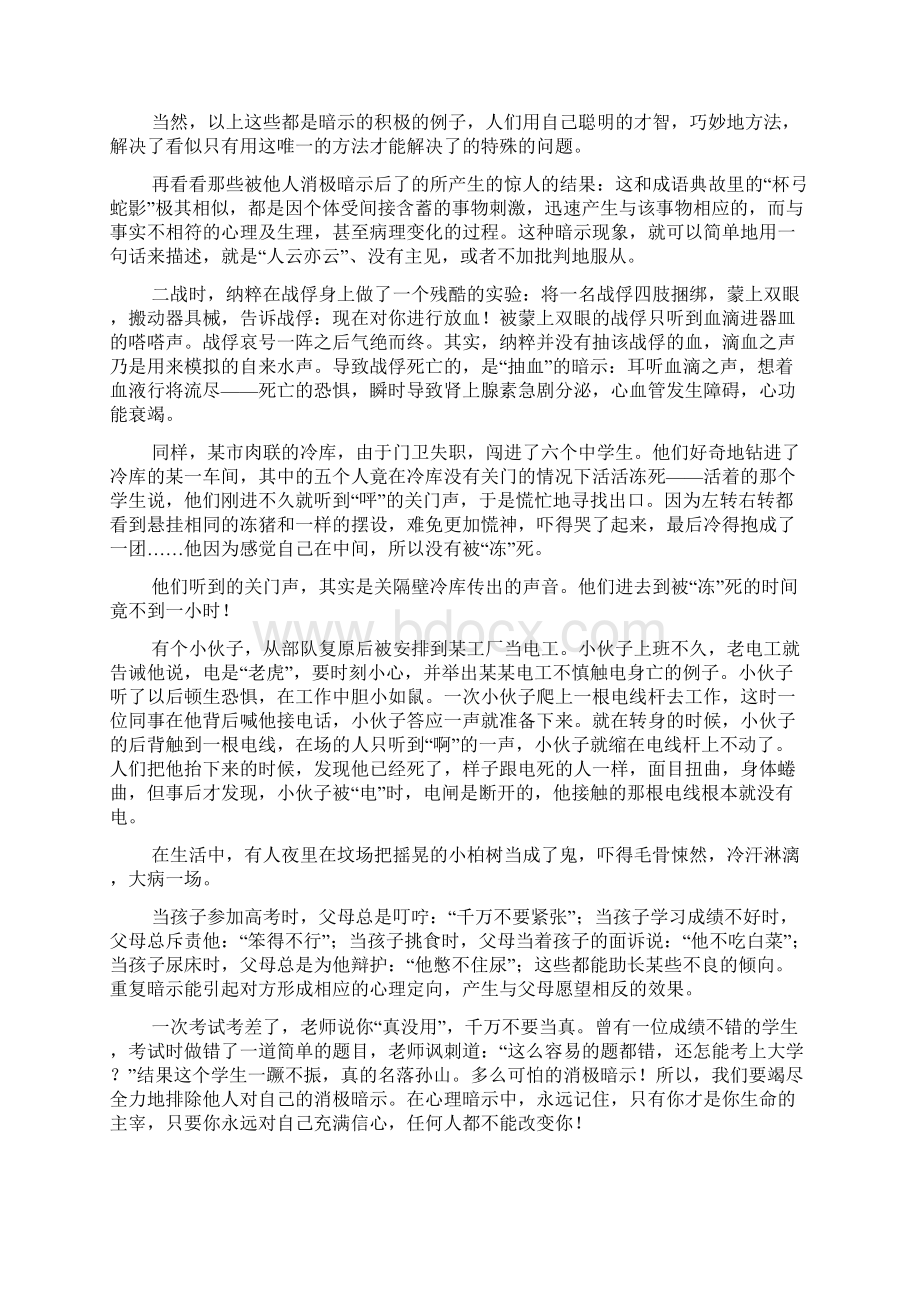 暗示与自我暗示汇编.docx_第3页