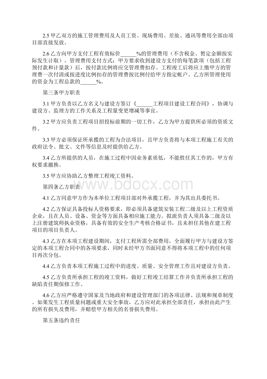 做工程合作协议书范本.docx_第2页