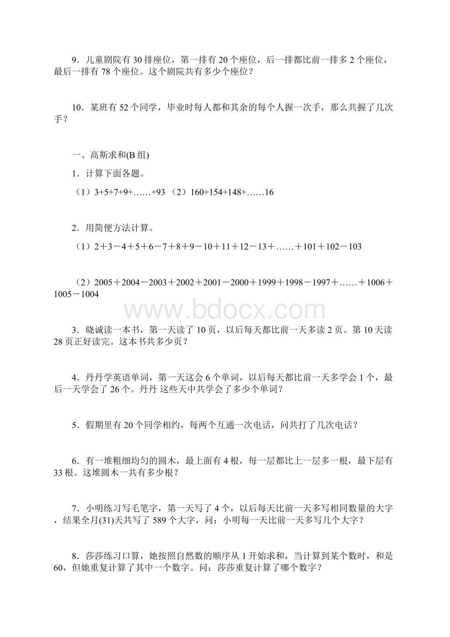 四年级下册数学活动AB卷预学内容知识讲解.docx_第2页