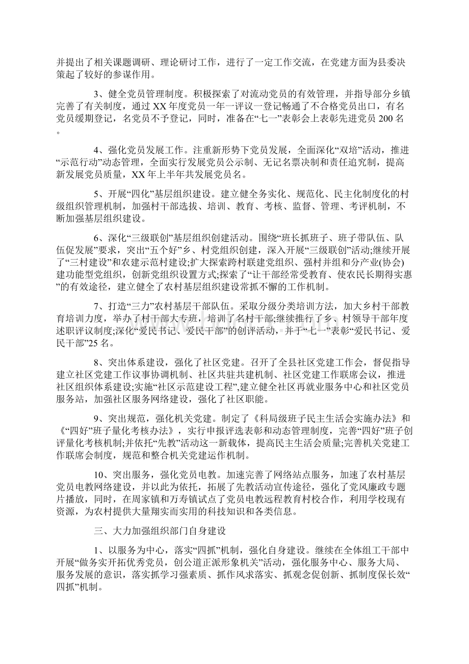 县组织部部长个人总结范文Word文档格式.docx_第3页