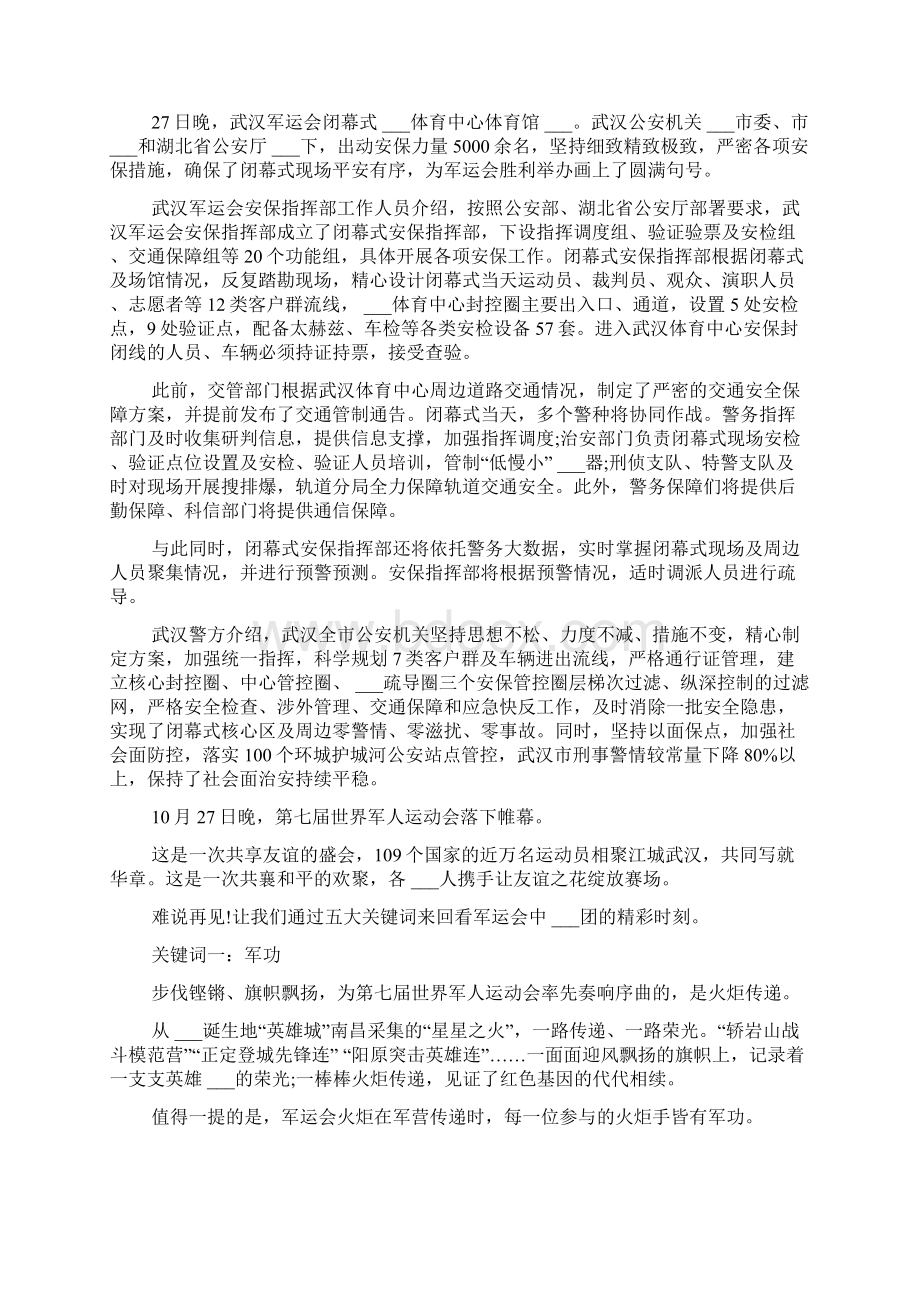 第七届军运会闭幕式观后感心得5篇精选看军运会闭幕式有感.docx_第2页