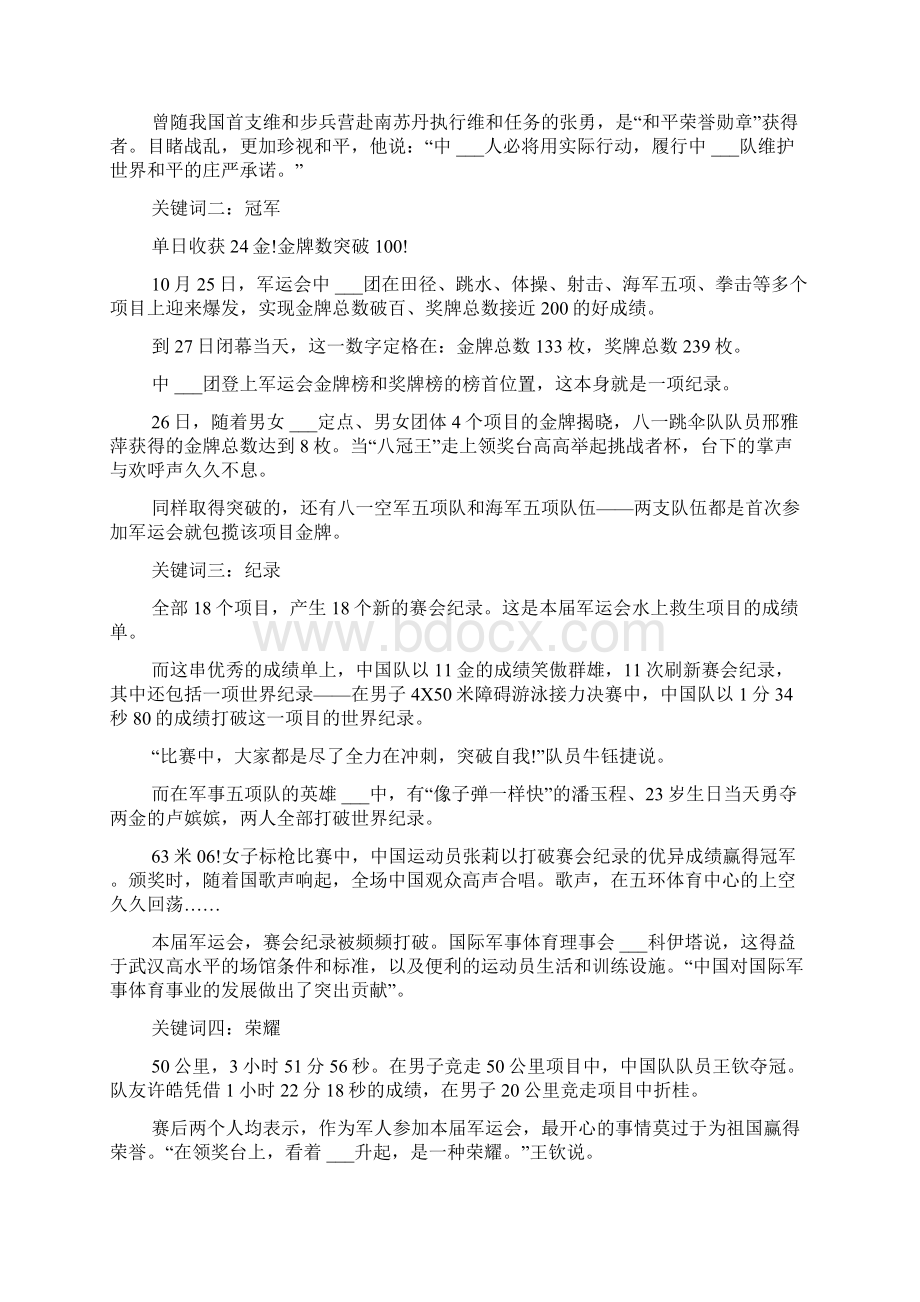 第七届军运会闭幕式观后感心得5篇精选看军运会闭幕式有感.docx_第3页