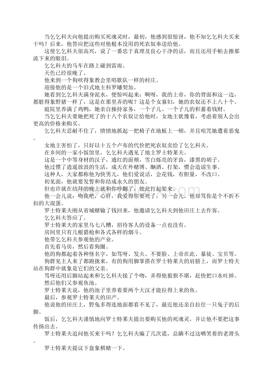 名著梗概死魂灵作文.docx_第2页