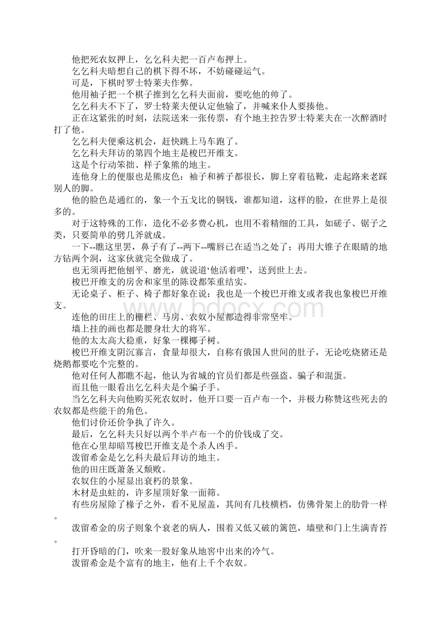 名著梗概死魂灵作文.docx_第3页