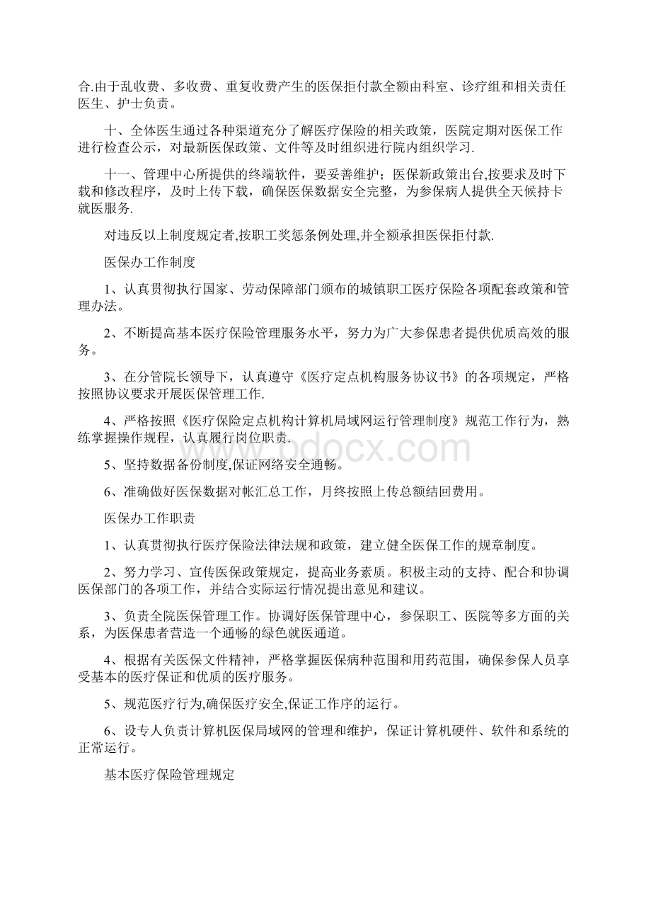 医保规章制度Word格式文档下载.docx_第2页