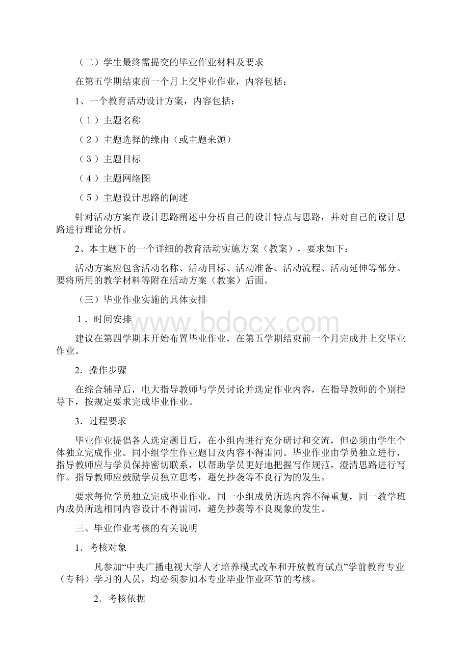 学前教育专业专科毕业作业+2Word格式.docx_第3页