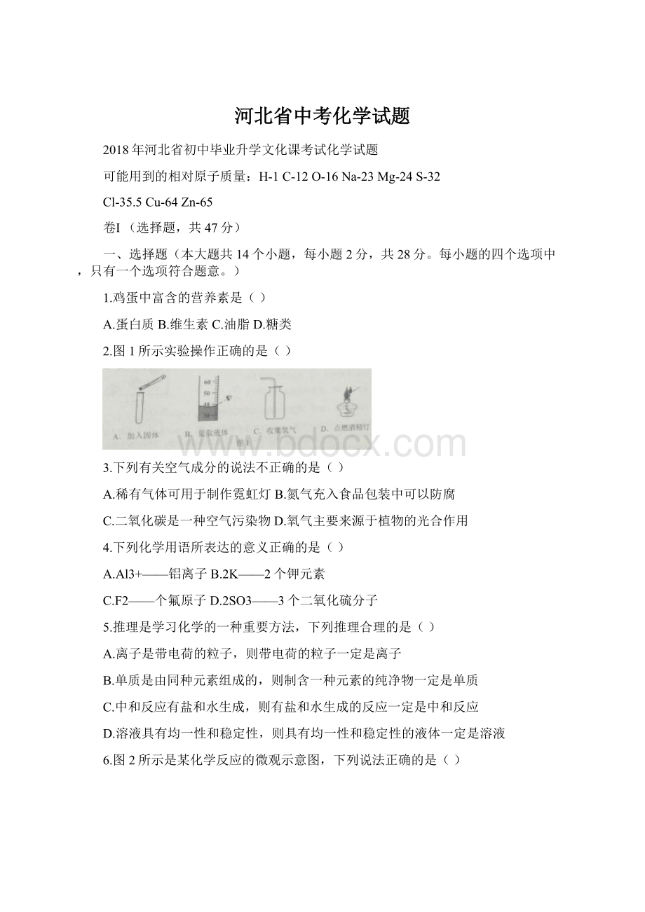 河北省中考化学试题Word文件下载.docx_第1页