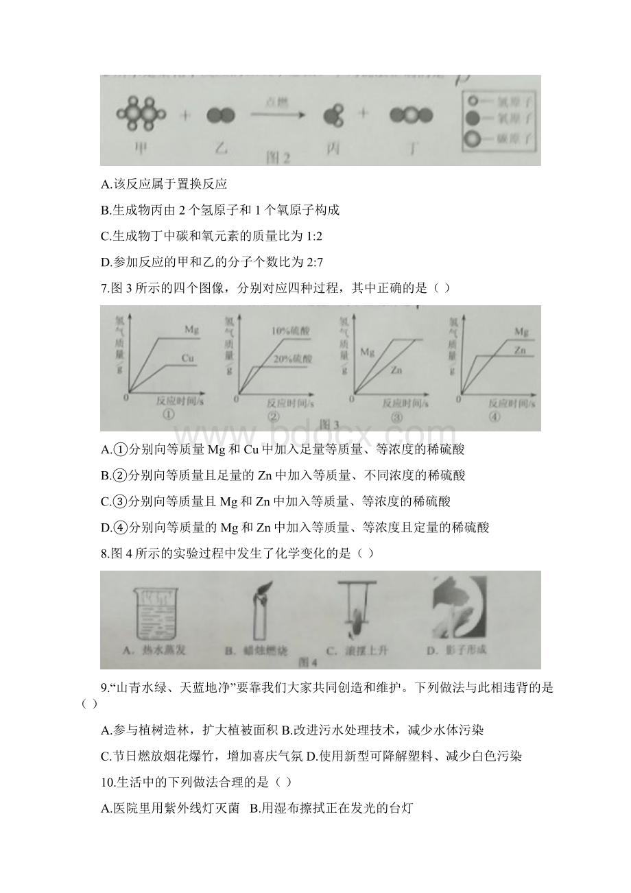 河北省中考化学试题Word文件下载.docx_第2页