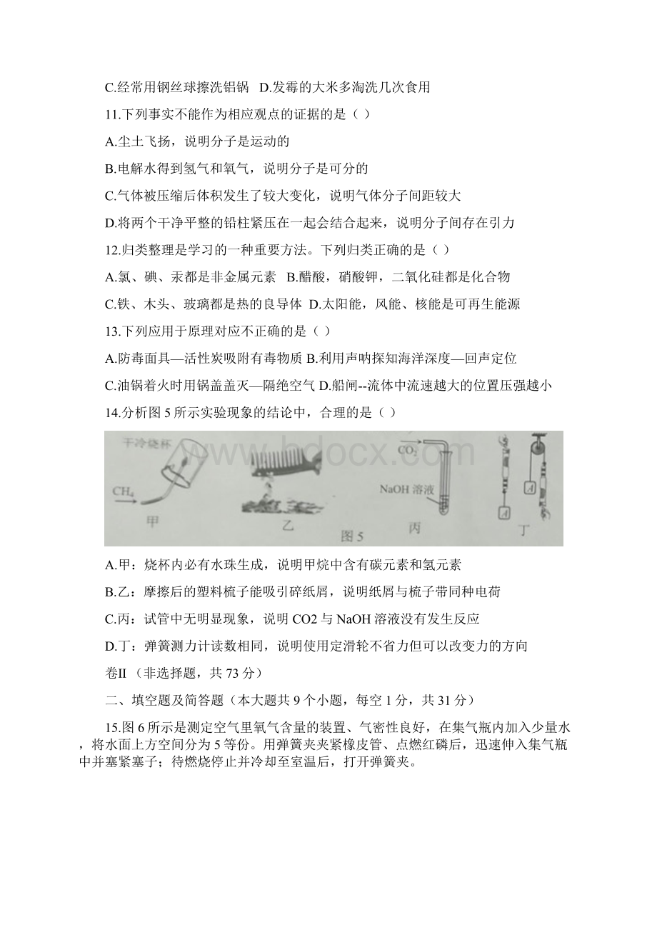 河北省中考化学试题Word文件下载.docx_第3页