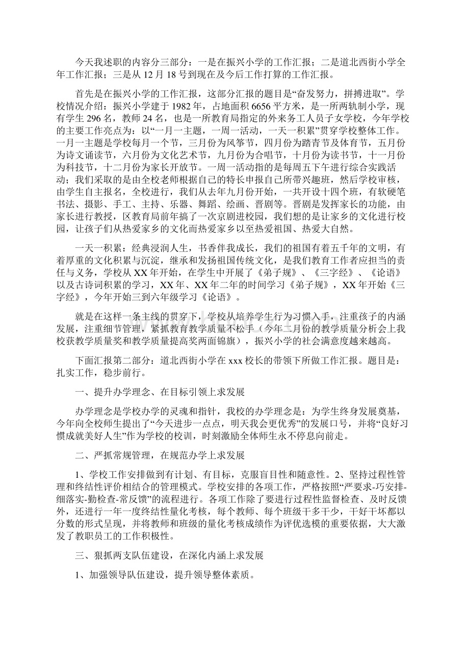 教师述职汇报多篇Word下载.docx_第3页