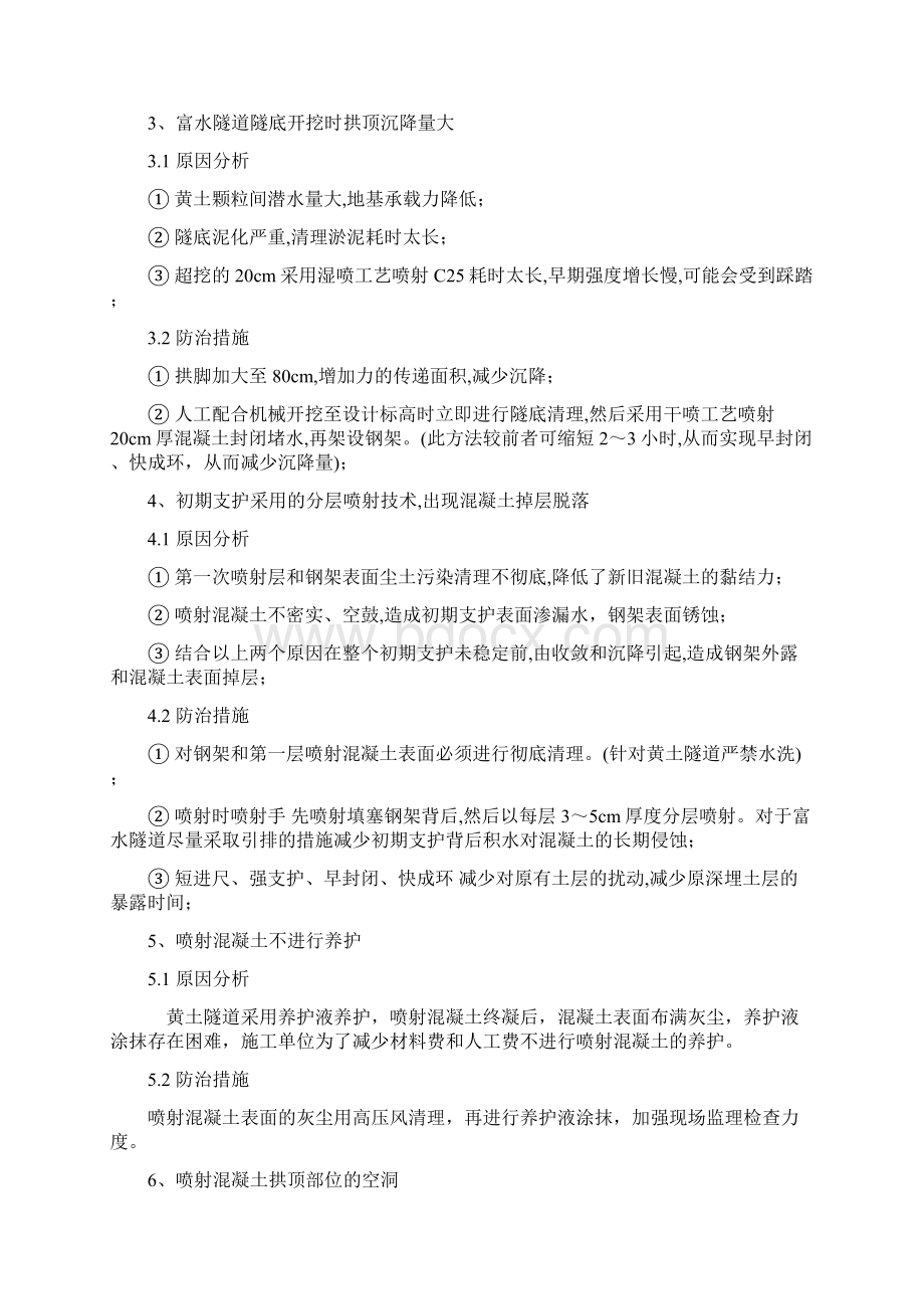 隧道质量通病处理方法隧道篇全解.docx_第2页