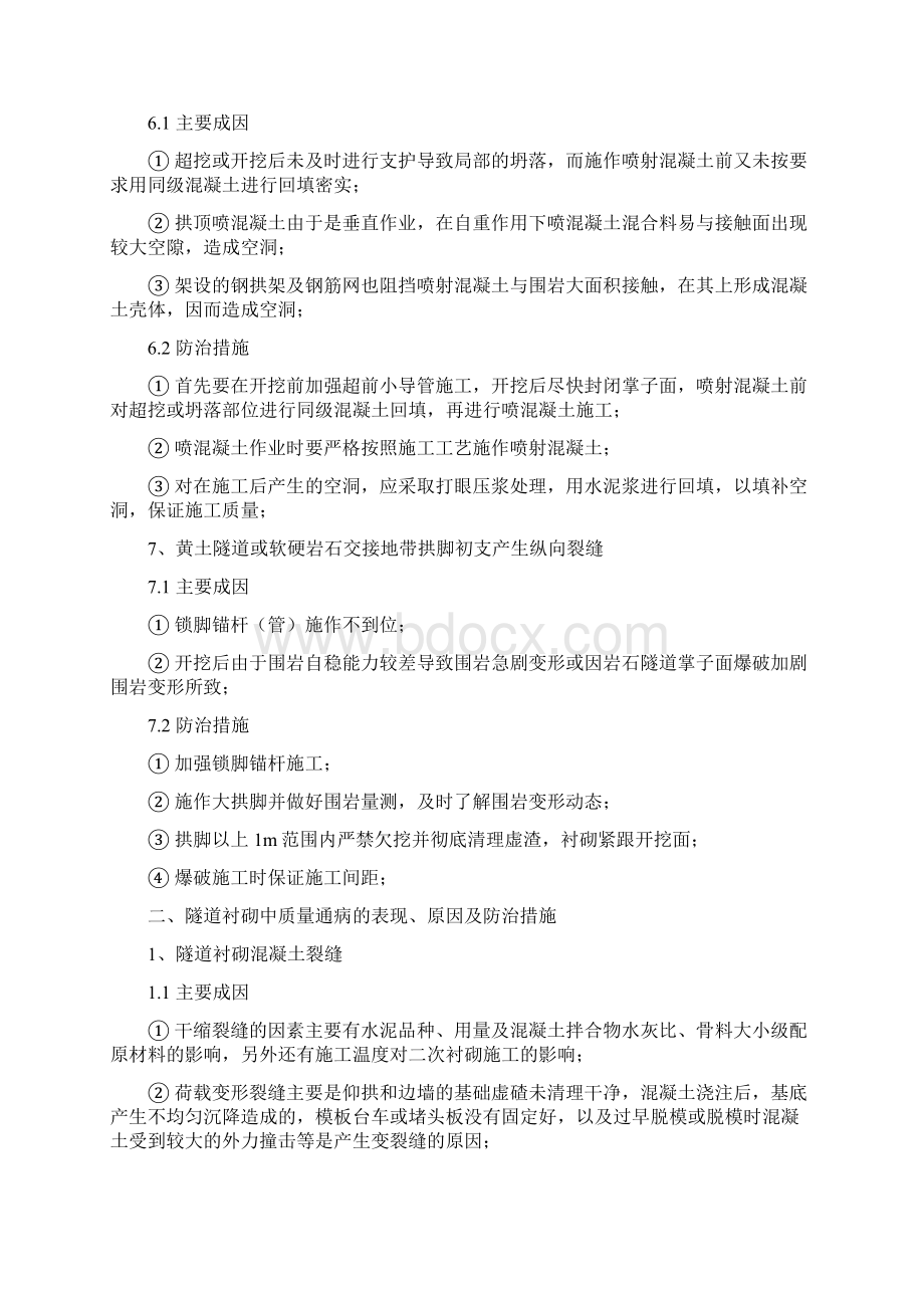 隧道质量通病处理方法隧道篇全解.docx_第3页