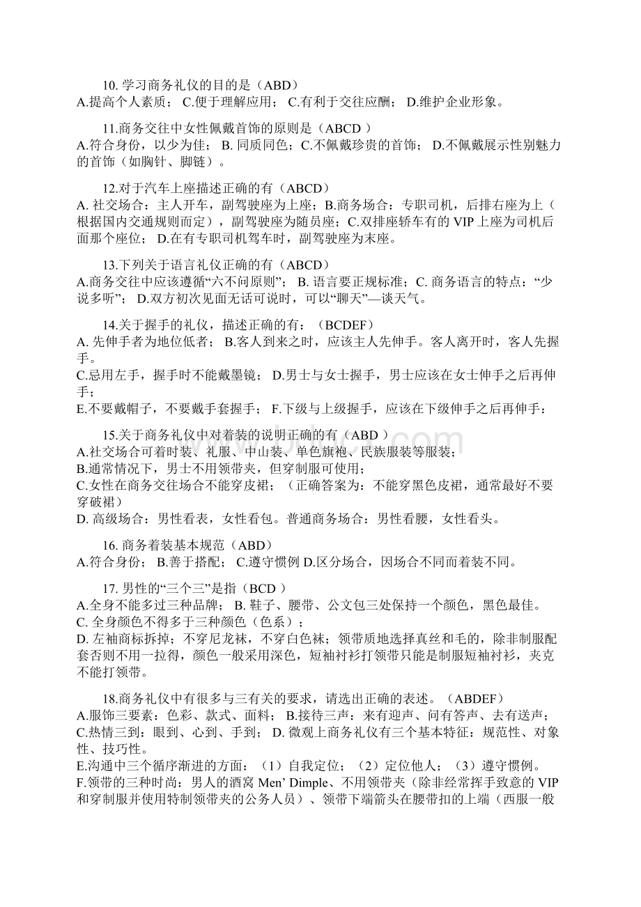 商务礼仪试题全套及答案Word格式.docx_第2页