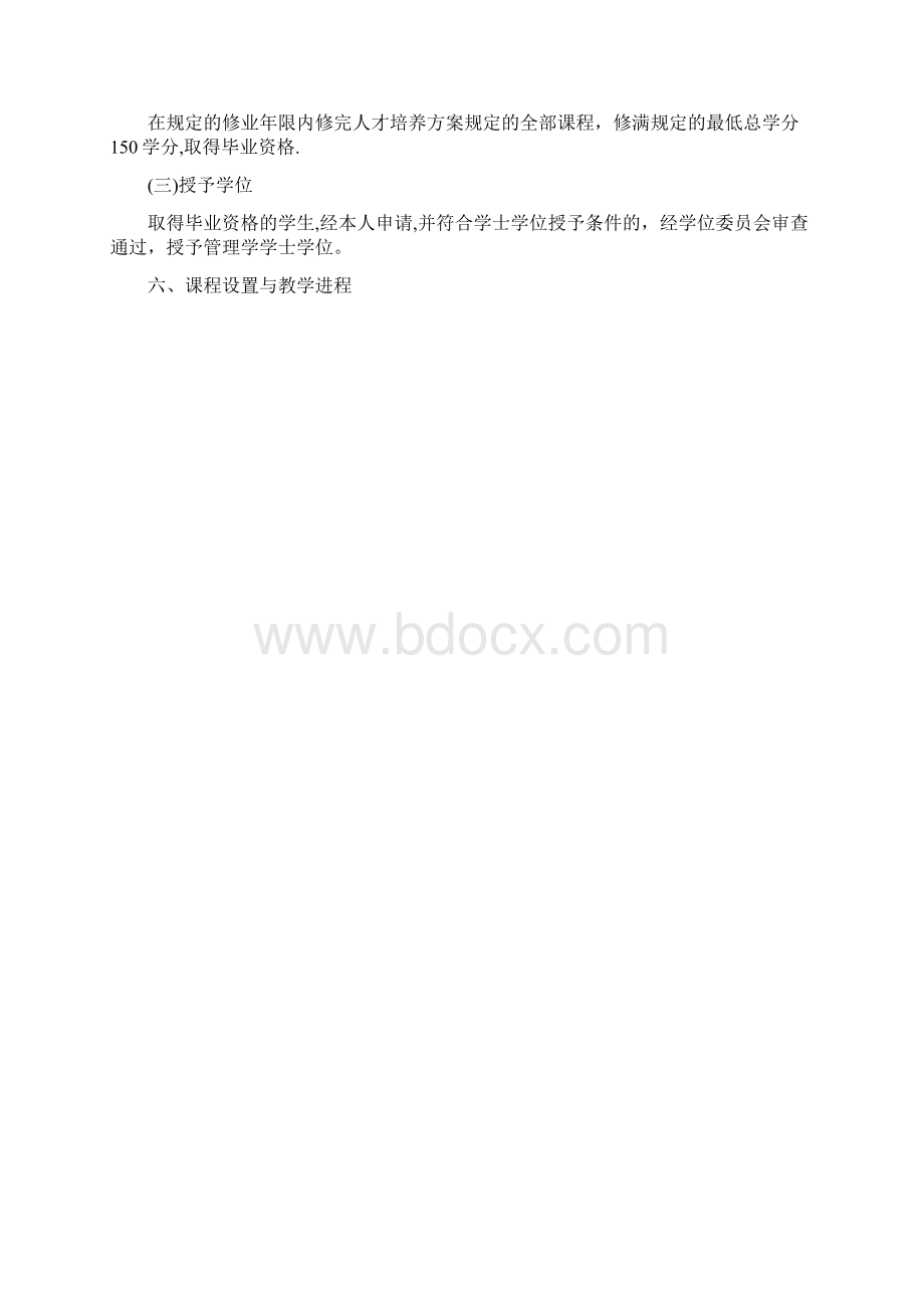 人力资源专业人才培养方案.docx_第3页