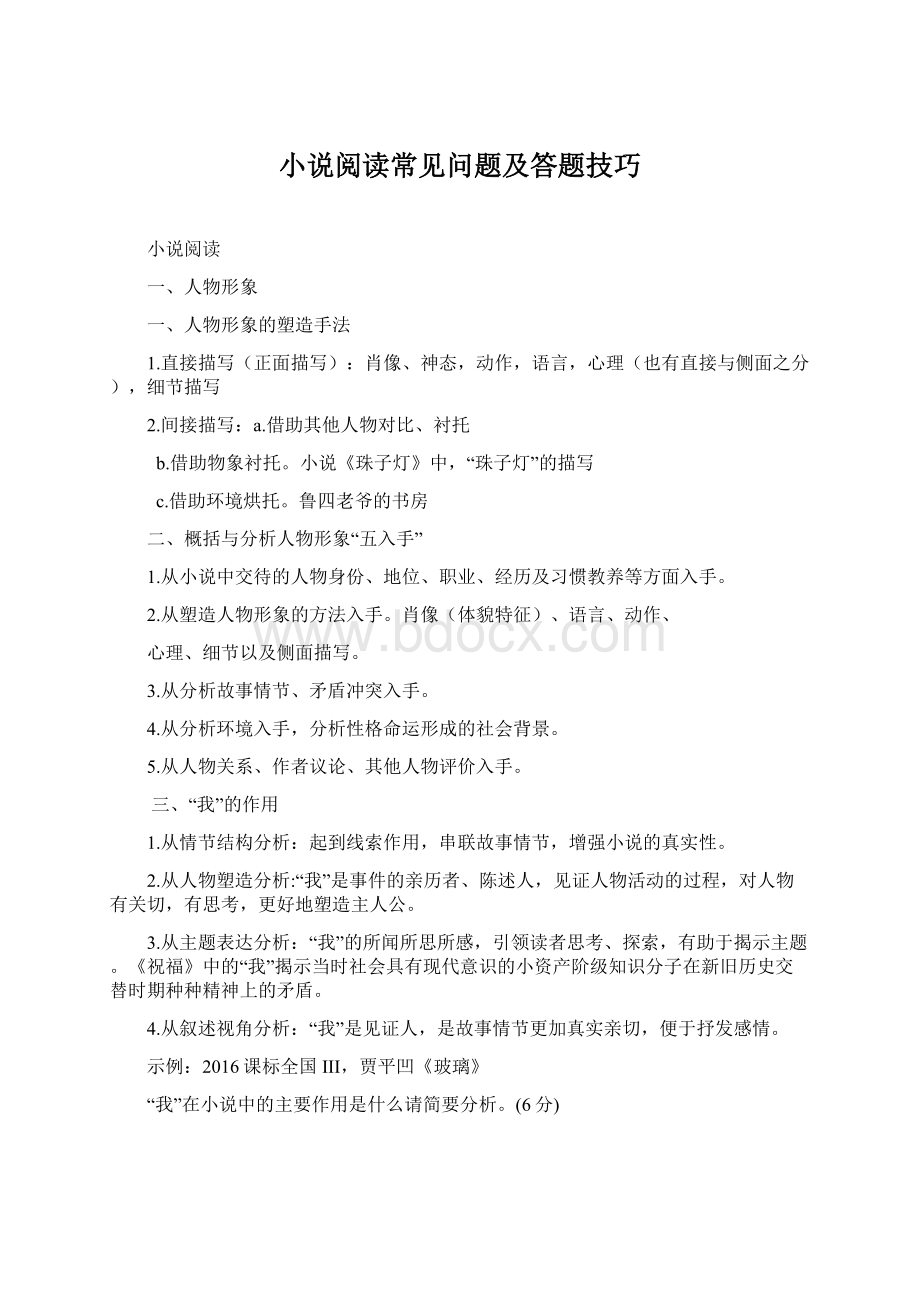 小说阅读常见问题及答题技巧.docx_第1页