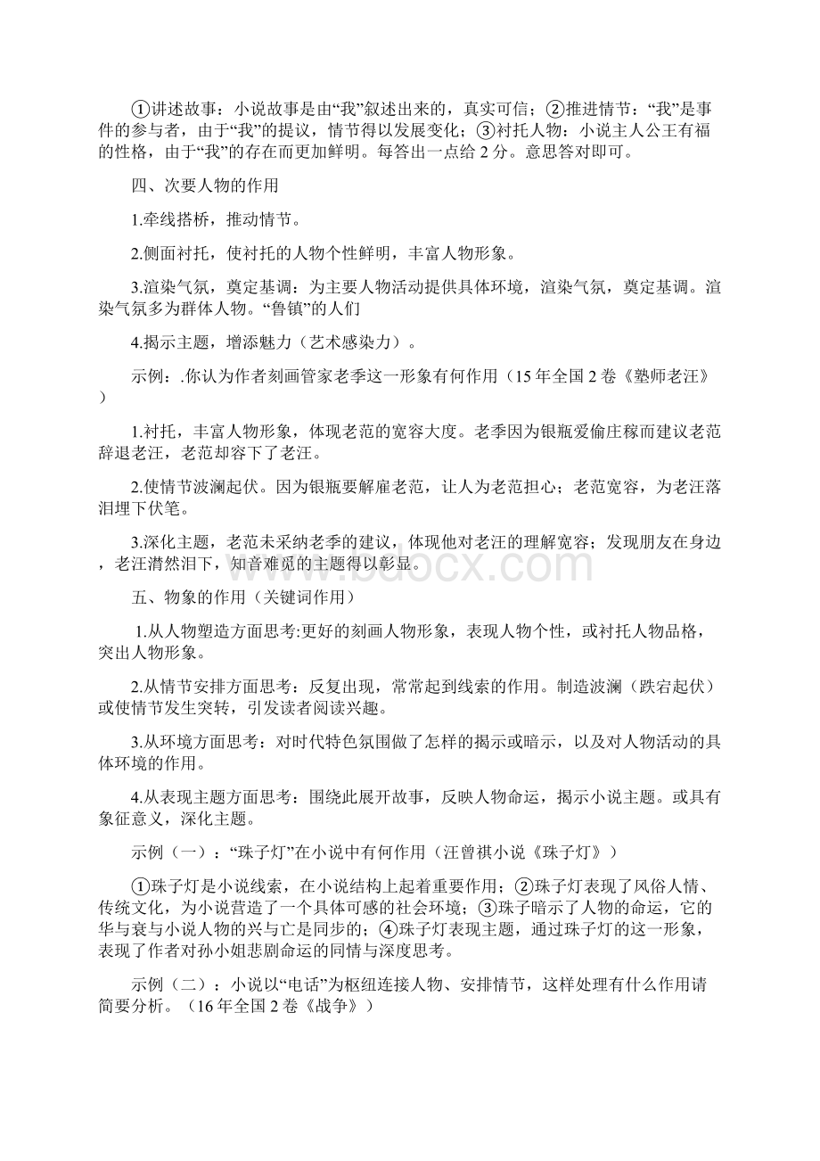 小说阅读常见问题及答题技巧.docx_第2页