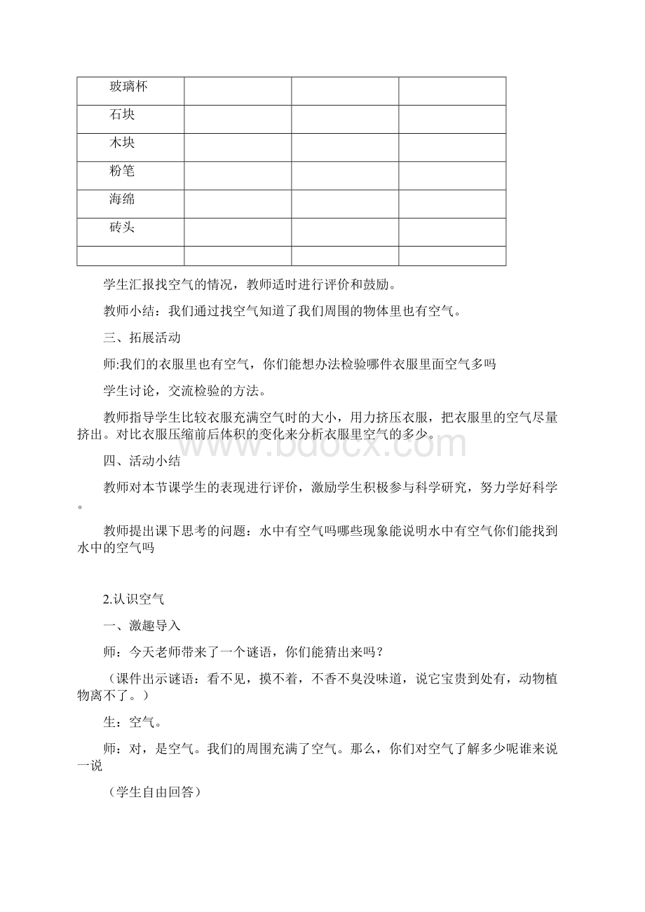 青岛版一年级科学下册教案Word格式.docx_第3页