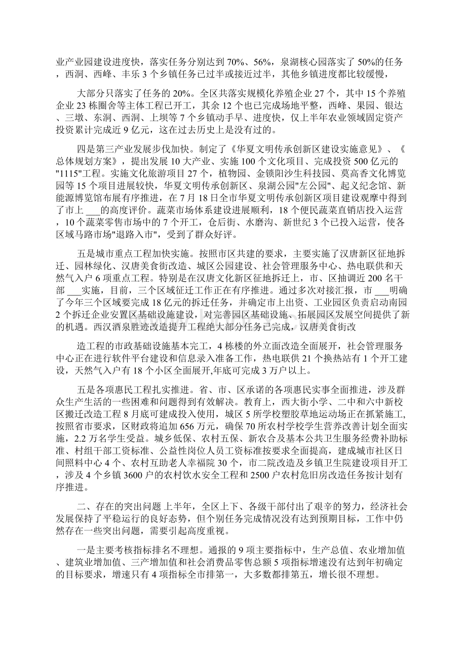 半年总结会领导讲话稿Word文件下载.docx_第2页