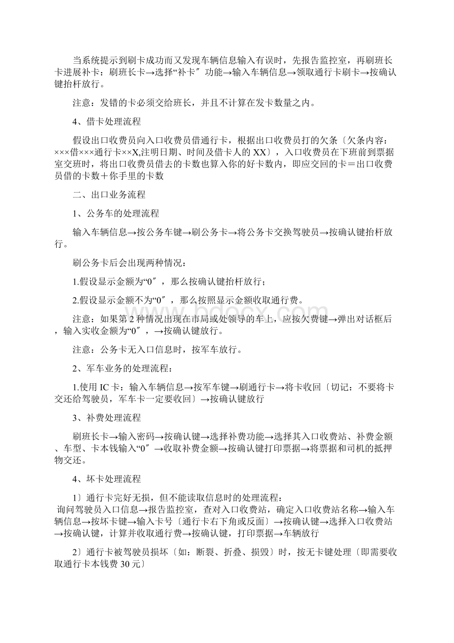 高速公路收费站工作流程.docx_第3页