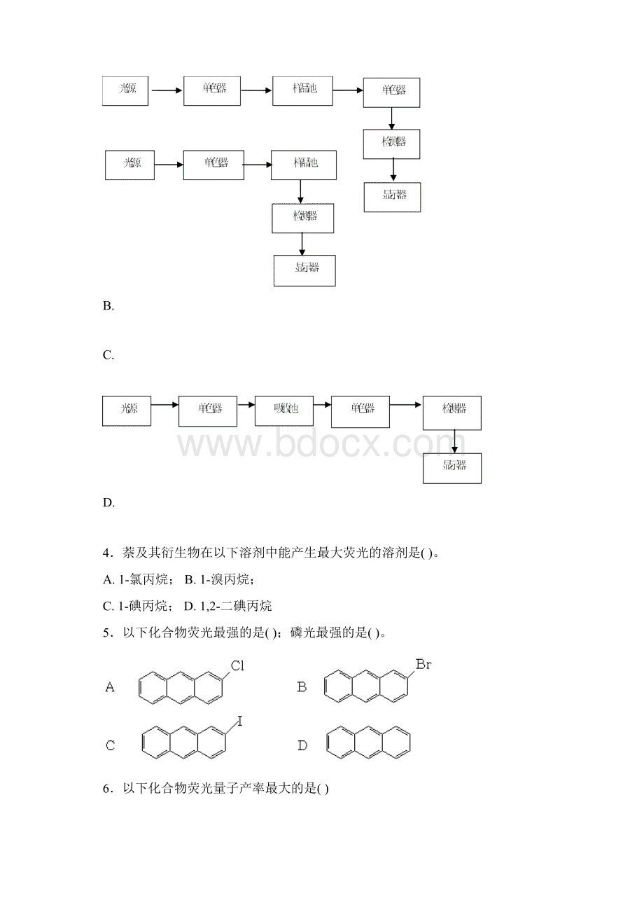 荧光习题知识讲座.docx_第2页