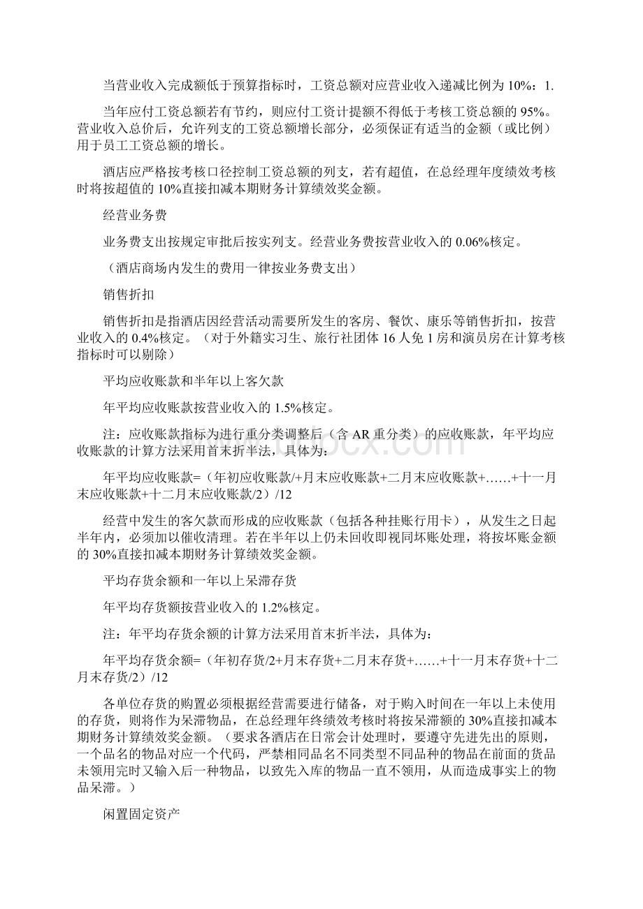 酒店总经理年度绩效考核方案.docx_第3页