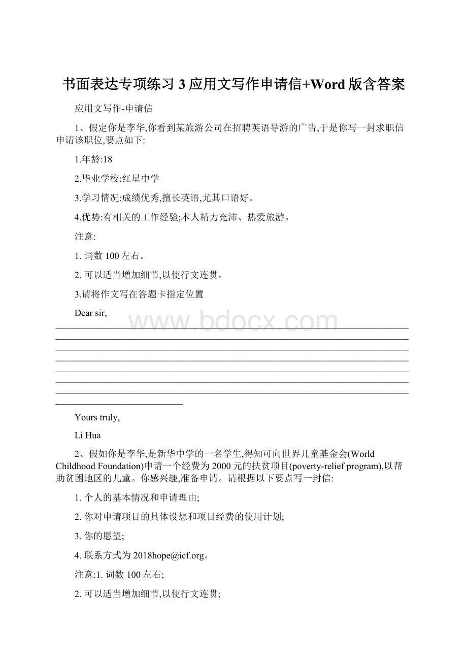 书面表达专项练习3应用文写作申请信+Word版含答案.docx_第1页